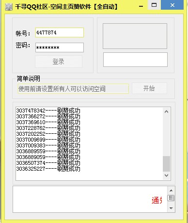 千寻刷空间赞软件能否有效提升用户的空间赞数量