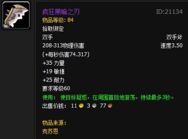 卡拉赞斧子无限刷的疑问在游戏社区中普遍吗