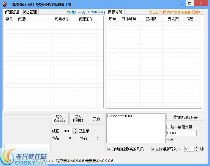 QQ空间V8刷赞cookie如何使用