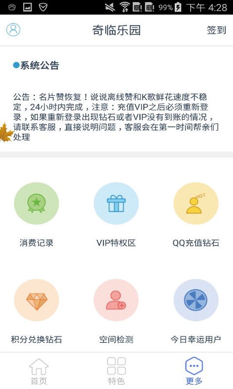 在奇临乐园破解版中刷赞的技巧是什么