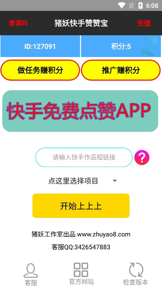 刷宝小视频评论点赞软件真的有效吗