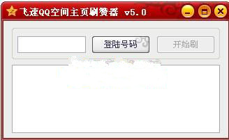 QQ空间刷赞免费版在哪里可以安全使用