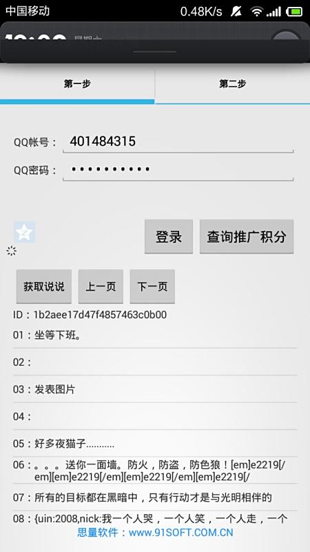 刷QQ空间点赞的软件有哪些