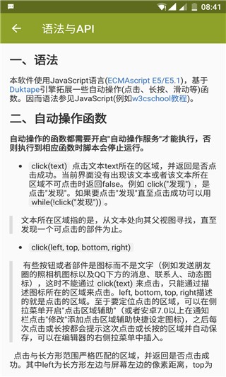 autojs刷赞脚本在社交媒体上真的有效吗