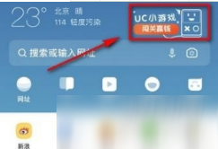 使用UC浏览器如何快速刷抖音点赞
