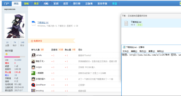 在吾爱破解论坛上如何安全地进行刷赞行为