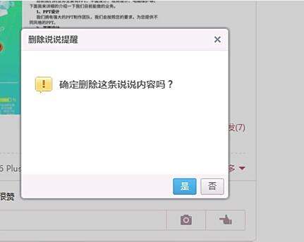 在QQ空间的说说中刷赞行为是否会导致封号
