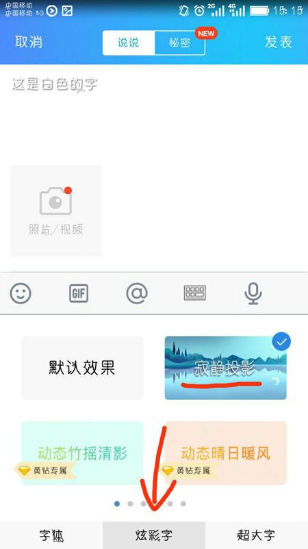 QQ空间说说用什么字体刷赞效果更好