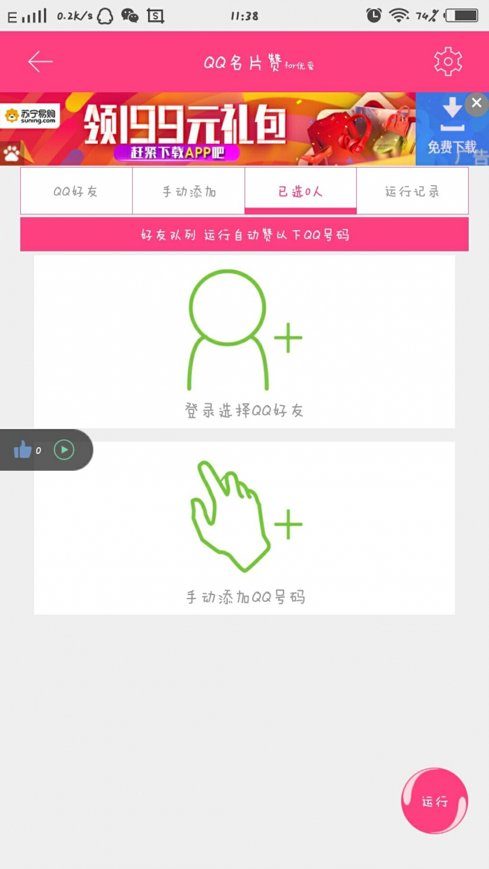 刷QQ点赞用什么软件最有效