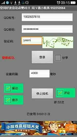 免费刷QQ空间说说赞的软件真的存在吗