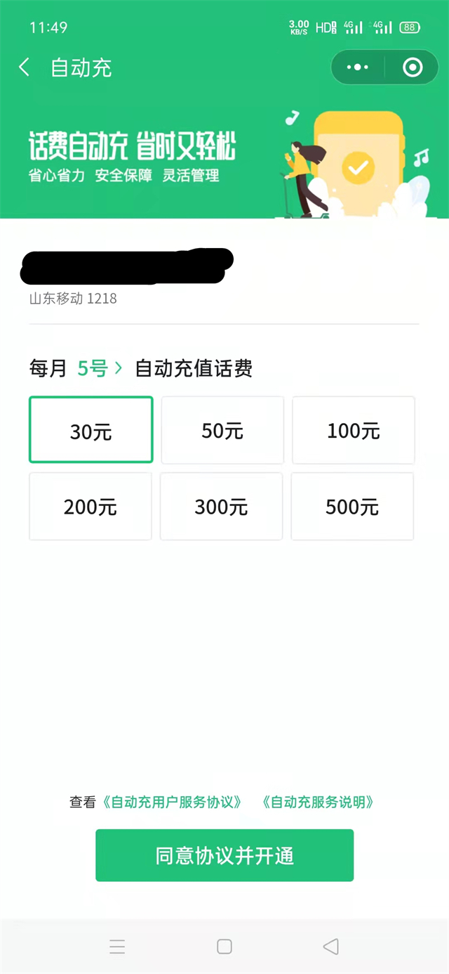 什么是手机话费刷赞软件