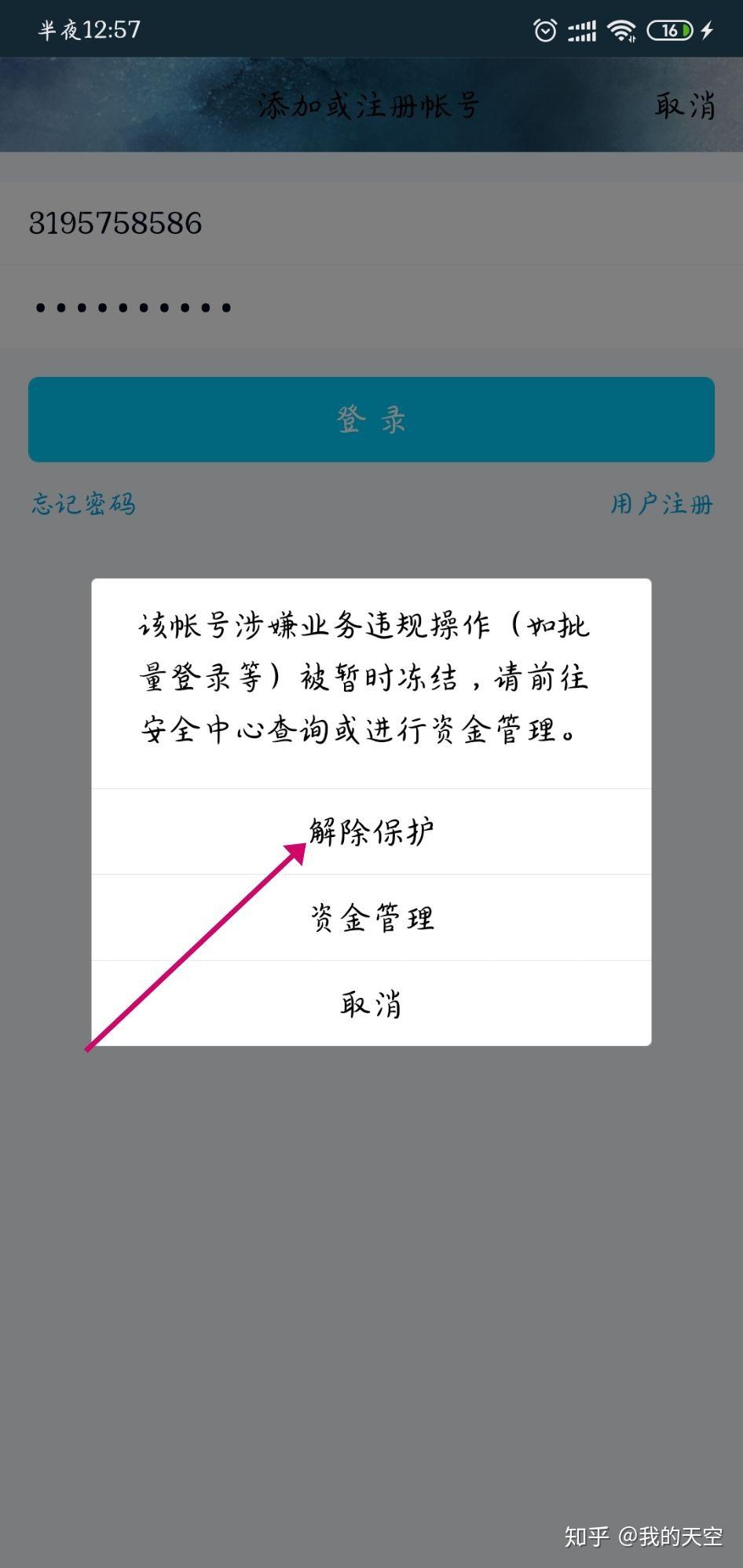 QQ刷赞导致账户冻结通常需要多长时间才能解冻