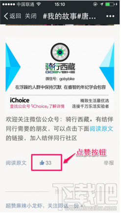 公众平台刷点赞行为对用户有何影响