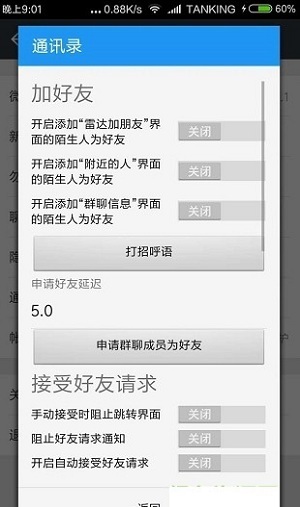 使用微x模块进行朋友圈刷赞的步骤指南有哪些