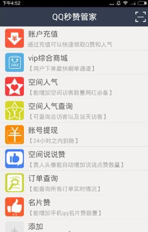 QQ爱尚免费刷赞如何操作才能安全可靠