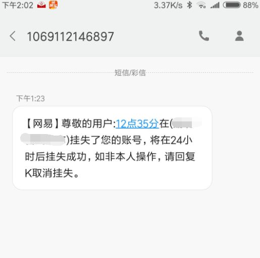 免费刷赞短信拦截盗号风险有多大你清楚吗