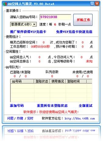 刷赞QQ业务真的能提升QQ空间的人气值吗