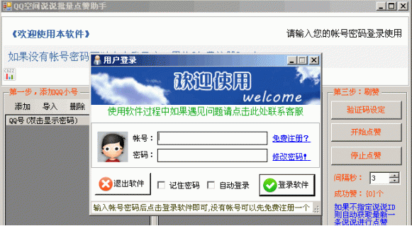 QQ空间点赞刷浏览真的有效吗