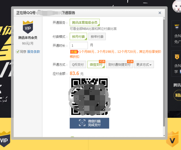 刷QQ点赞能用微信支付完成吗