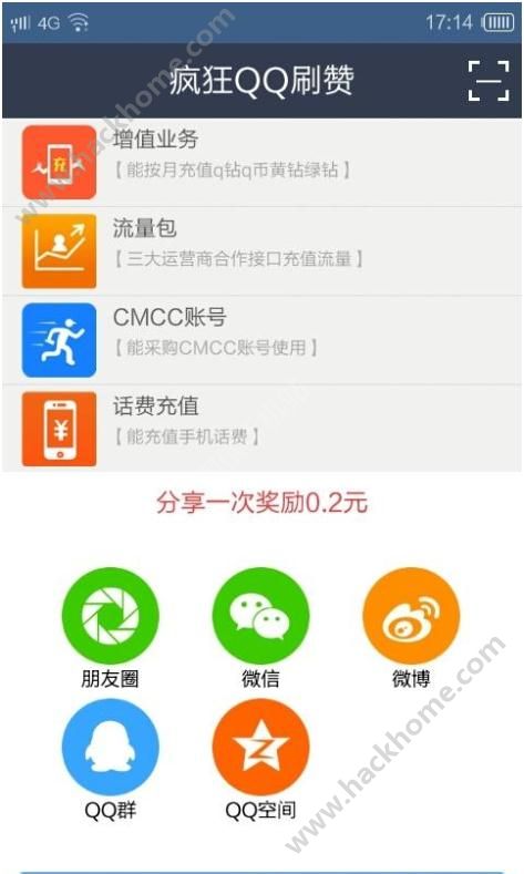 QQ刷赞苹果破解版有无限积分功能吗