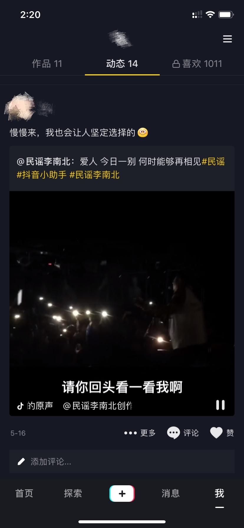 为什么前男友一直刷抖音却不点赞任何人的动态呢