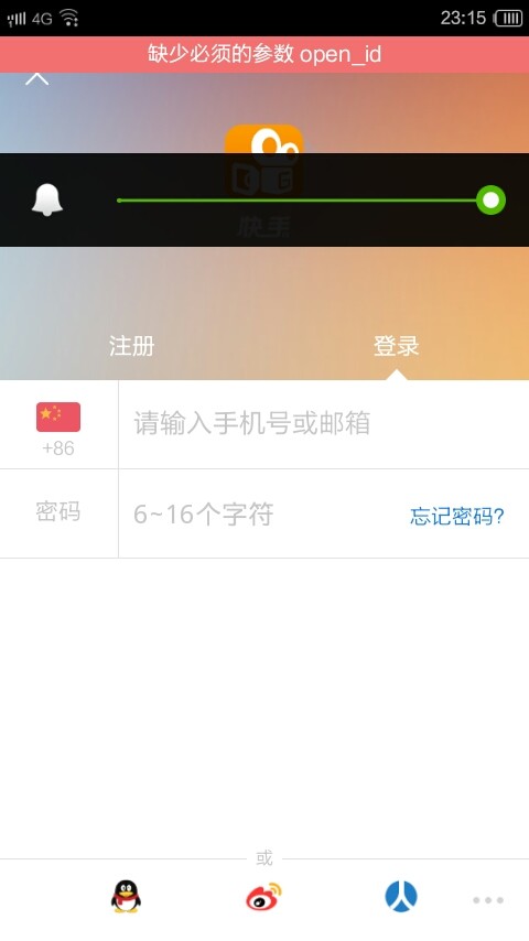 利用QQ提升快手赞数真的有效吗