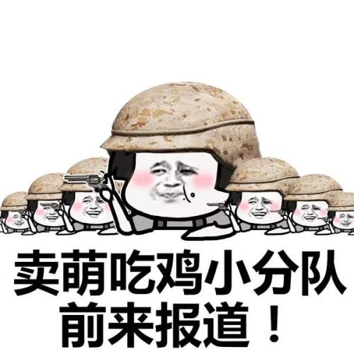 吃鸡队友点赞刷赞行为普遍存在的原因是什么