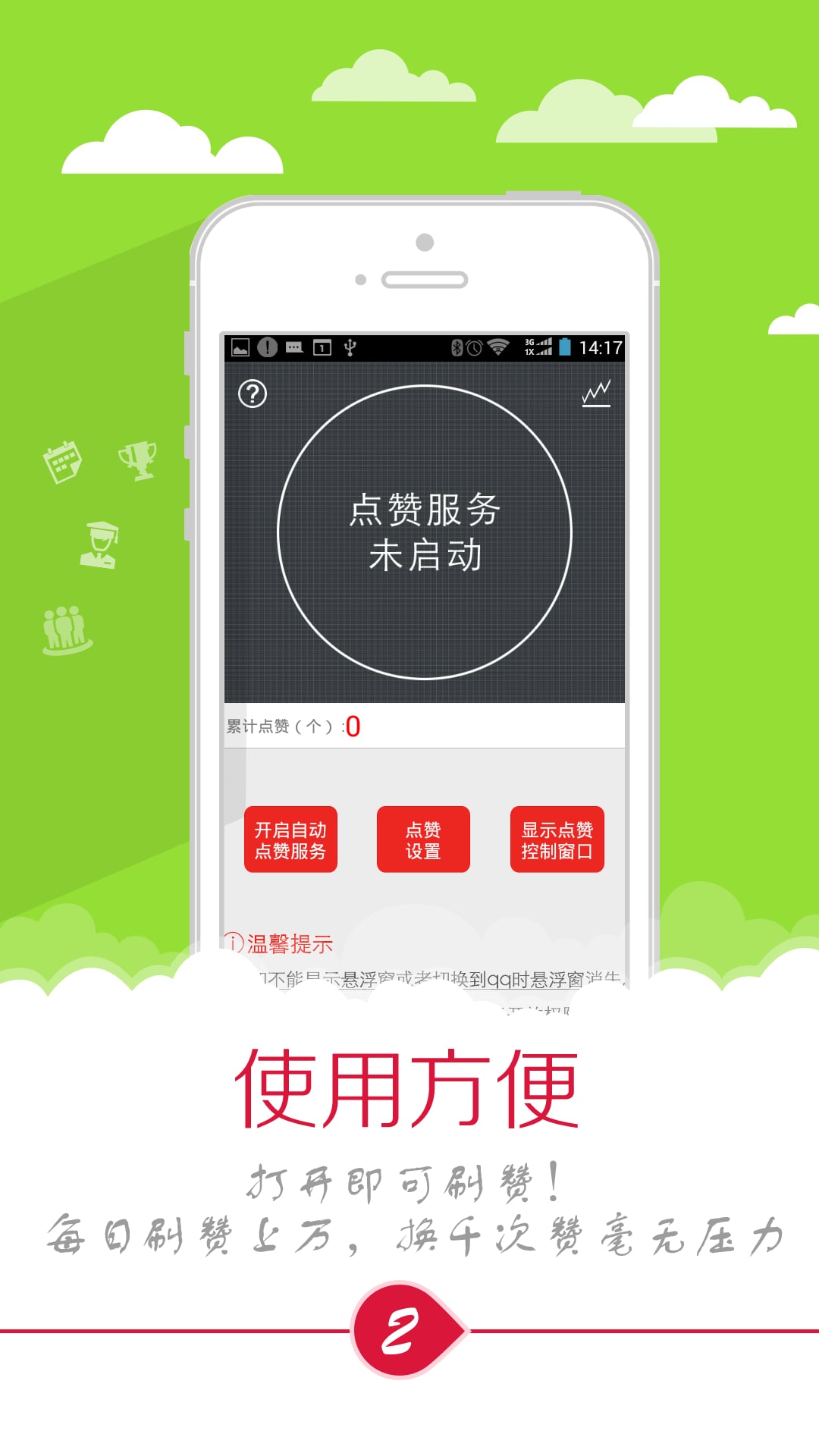 哪里可以下载VIP刷赞神器