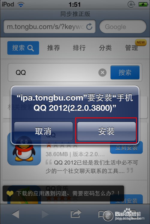 QQ刷赞越狱版安全可靠适合普通用户尝试吗