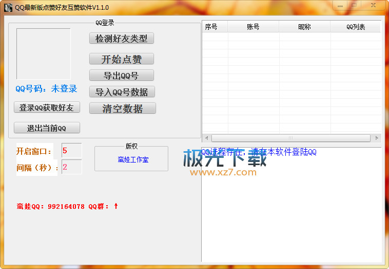 刷QQ点赞软件的名称是什么