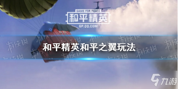 和平精英v区刷主页赞群如何参与点赞活动