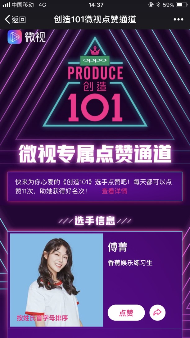 创造101点赞刷票是否真实存在