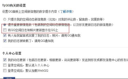 QQ赞图标怎么刷到自己发布的内容上
