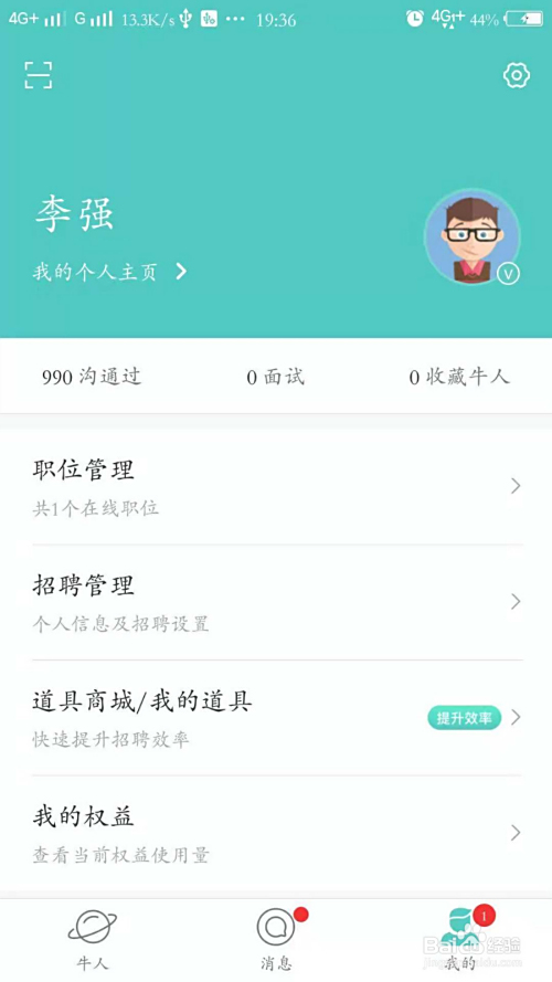 Boss直聘刷点赞真的能提升求职成功率吗