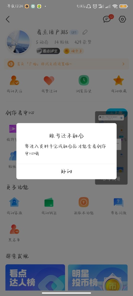 在QQ看点平台上刷赞群的存在是否合法合规
