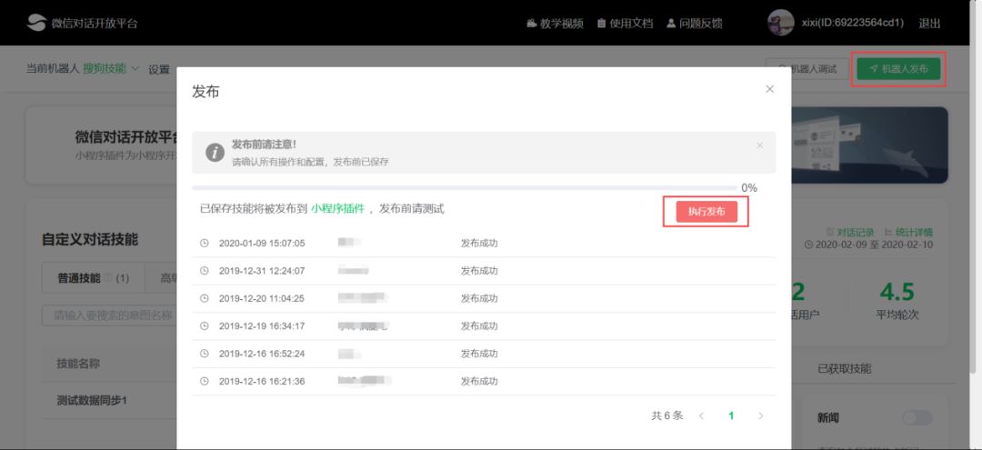 公众号点赞数据刷票真的存在吗