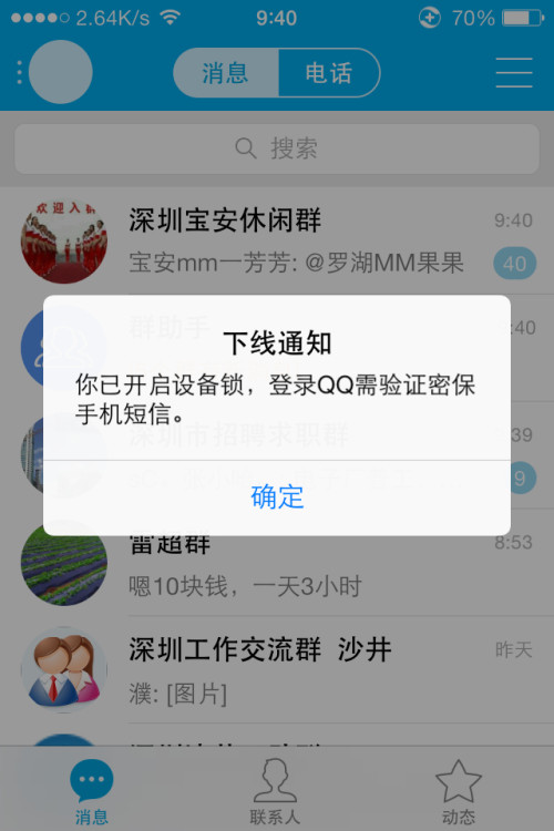 刷QQ点赞真的会被发现吗