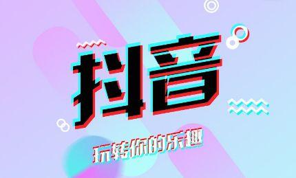 刷抖音点赞赚钱的广告真的能带来稳定收入吗
