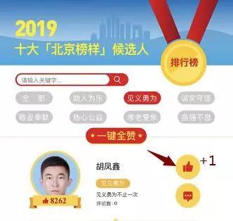 免费留言点赞如何助力刷票成功