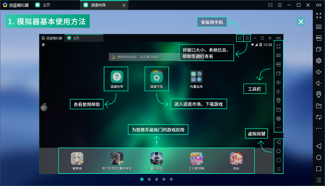 在安卓模拟器平台上红药刷赞工具的使用方法是什么