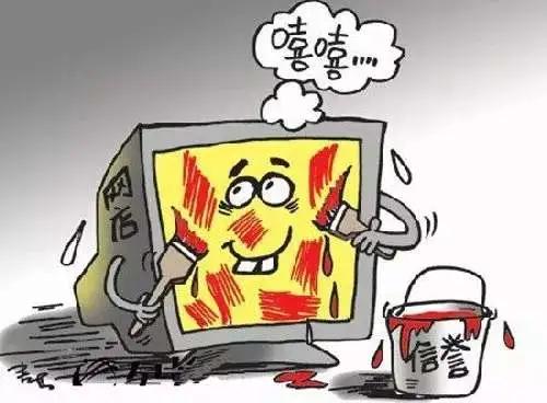 亿品赞的刷单行为是否存在对电商有何影响