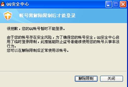 QQ刷赞行为存在哪些安全隐患吗