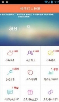 刷快手赞真的可以免费获得吗