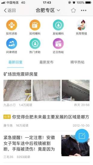合肥论坛用户刷赞操作会带来哪些负面影响