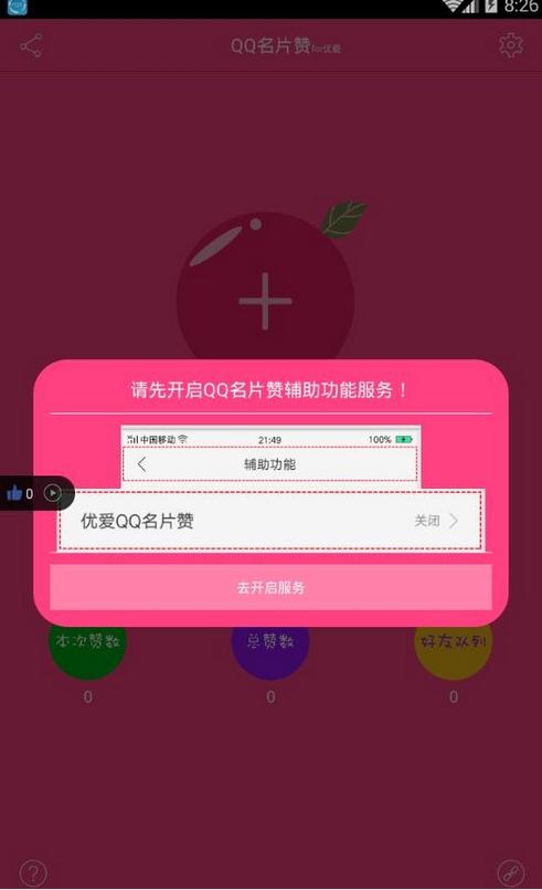 为什么在QQ平台上刷名片赞能够达到如此惊人的1亿数量呢