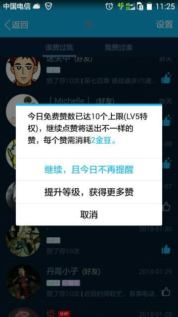 刷QQ点赞一万次需要多少钱