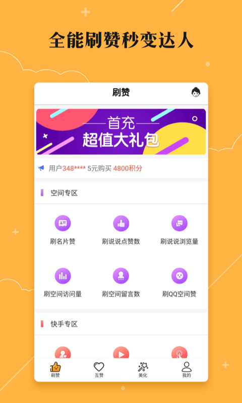 刷赞网站提供免费说说评论吗