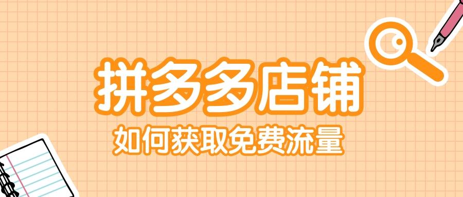 为什么拼多多点赞会被盗刷我们应该如何应对