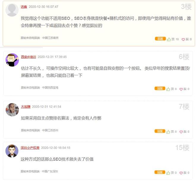 为什么有人在百度搜索结果上刷点赞以提升可见性