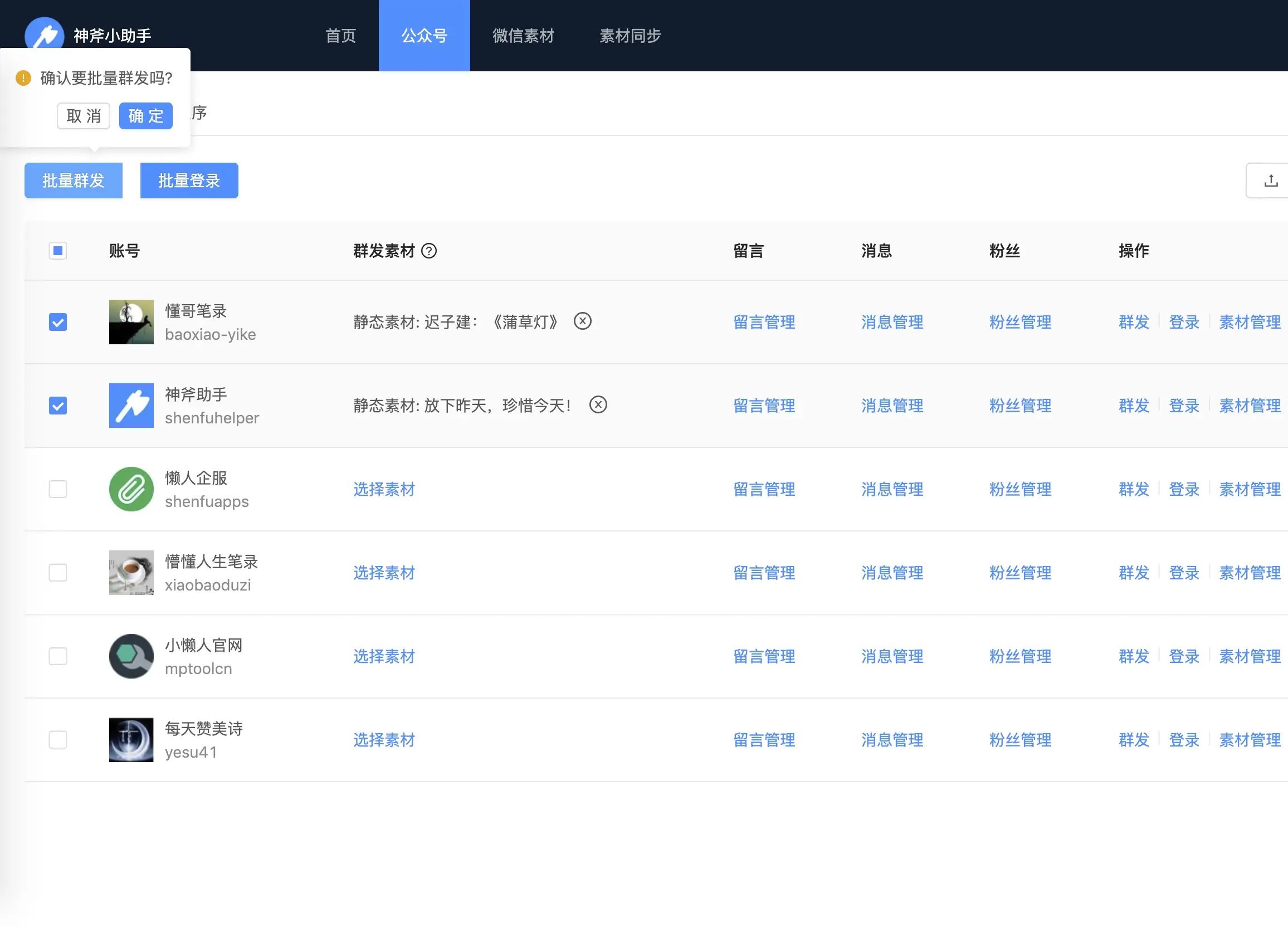 公众号留言评论刷点赞如何操作
